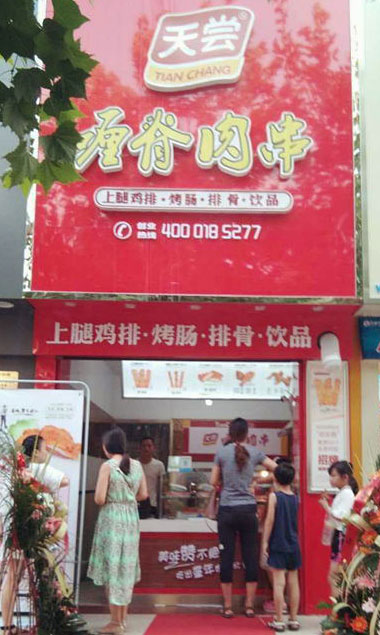 火爆!山东临沂里脊加盟店开业啦